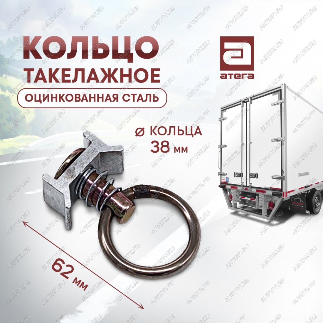 275 р. Кольцо такелажное (петля) для крепления груза на алюминиевую такелажную рейку  ТОНАР T4-16V/VK (2019-2025) тентованный полуприцеп  с доставкой в г. Майкоп