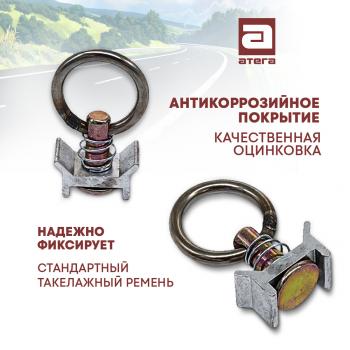 275 р. Кольцо такелажное (петля) для крепления груза на алюминиевую такелажную рейку  ТОНАР T4-16V/VK (2019-2025) тентованный полуприцеп  с доставкой в г. Майкоп. Увеличить фотографию 2