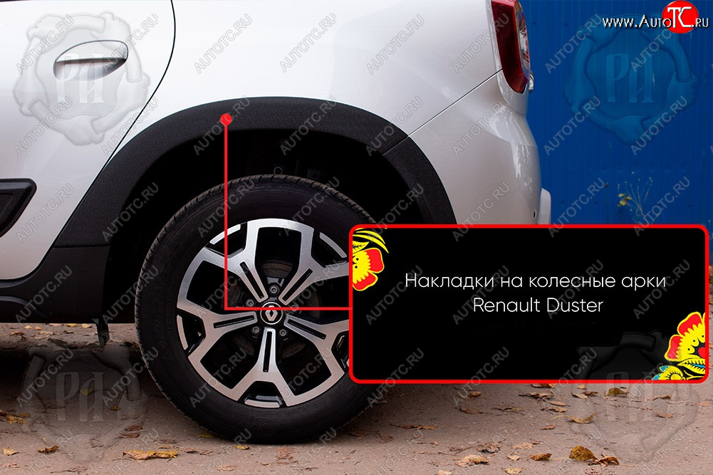 1 779 р. Задняя левая накладка на колесные арки Русская Артель  Renault Duster  HM (2021-2024) рестайлинг (Поверхность текстурная)  с доставкой в г. Майкоп