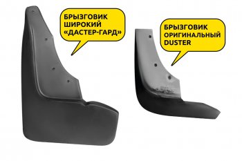 1 809 р. Брызговики Duster-Guard ПЕРЕДНИЕ широкие (2 шт.) RENAULT Duster 2012-2020  Renault Duster HS рестайлинг (2015-2021) (Передние)  с доставкой в г. Майкоп. Увеличить фотографию 4