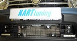 1 049 р. Заглушка в воздухозаборник бампера Kart RS Renault Duster HS дорестайлинг (2010-2015) (Заглушка под ДХО снизу, Тисненные)  с доставкой в г. Майкоп. Увеличить фотографию 3