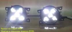 1 899 р. Разработка и создание уникальных дневных ходовых огней LED АвтоТК KIA Optima 2 MG седан (2005-2010) (4 LED/модуль, Цвет свечения: холодный белый, Выключение ДХО при габаритах, Взамен ПТФ)  с доставкой в г. Майкоп. Увеличить фотографию 17