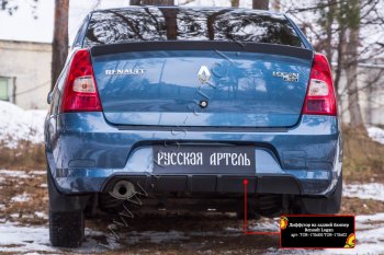 2 399 р. Диффузор на задний бампер RA  Renault Logan  1 (2010-2016) рестайлинг (Поверхность глянец (под окраску))  с доставкой в г. Майкоп. Увеличить фотографию 2