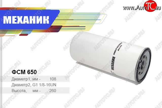 369 р. Фильтр масляный Механик Renault Premium (1996-2025)  с доставкой в г. Майкоп