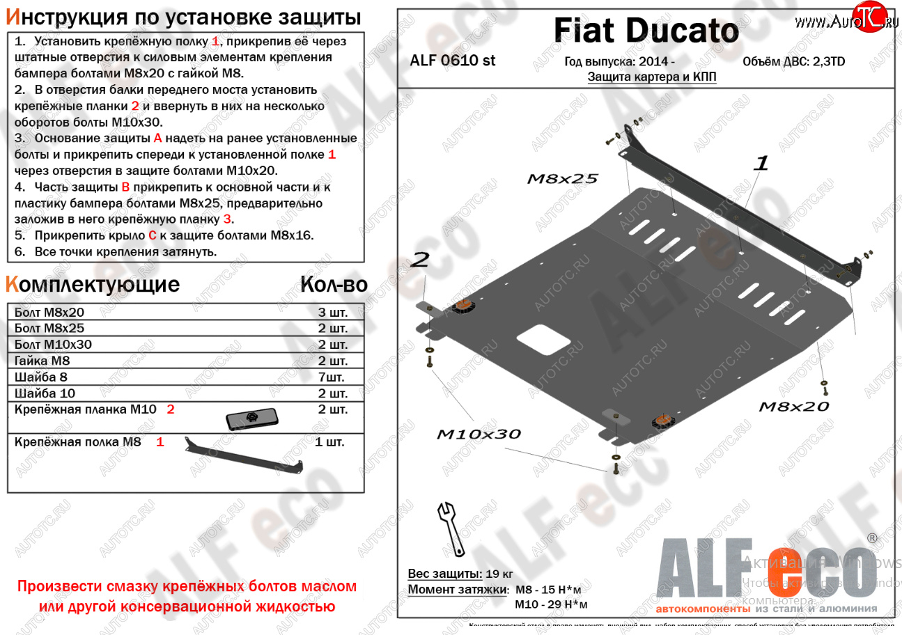 5 999 р. Защита картера двигателя и КПП (V- 2,3TD) Alfeco Fiat Ducato 290 (2014-2025) (Сталь 2 мм) с доставкой в г. Майкоп Увеличить фотографию 1 5 999 р. Защита картера двигателя и КПП (V- 2,3TD) Alfeco Fiat Ducato 290 (2014-2025) (Сталь 2 мм) с доставкой в г. Майкоп