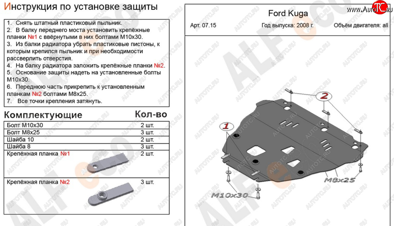 17 799 р. Защита картера двигателя и КПП Alfeco Ford Kuga 1 (2008-2013) (Алюминий 4 мм)  с доставкой в г. Майкоп