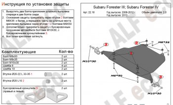 3 599 р. Защита картера (большая, V-2,0) Alfeco Subaru Forester SJ рестайлинг (2016-2019) (Сталь 2 мм)  с доставкой в г. Майкоп. Увеличить фотографию 2