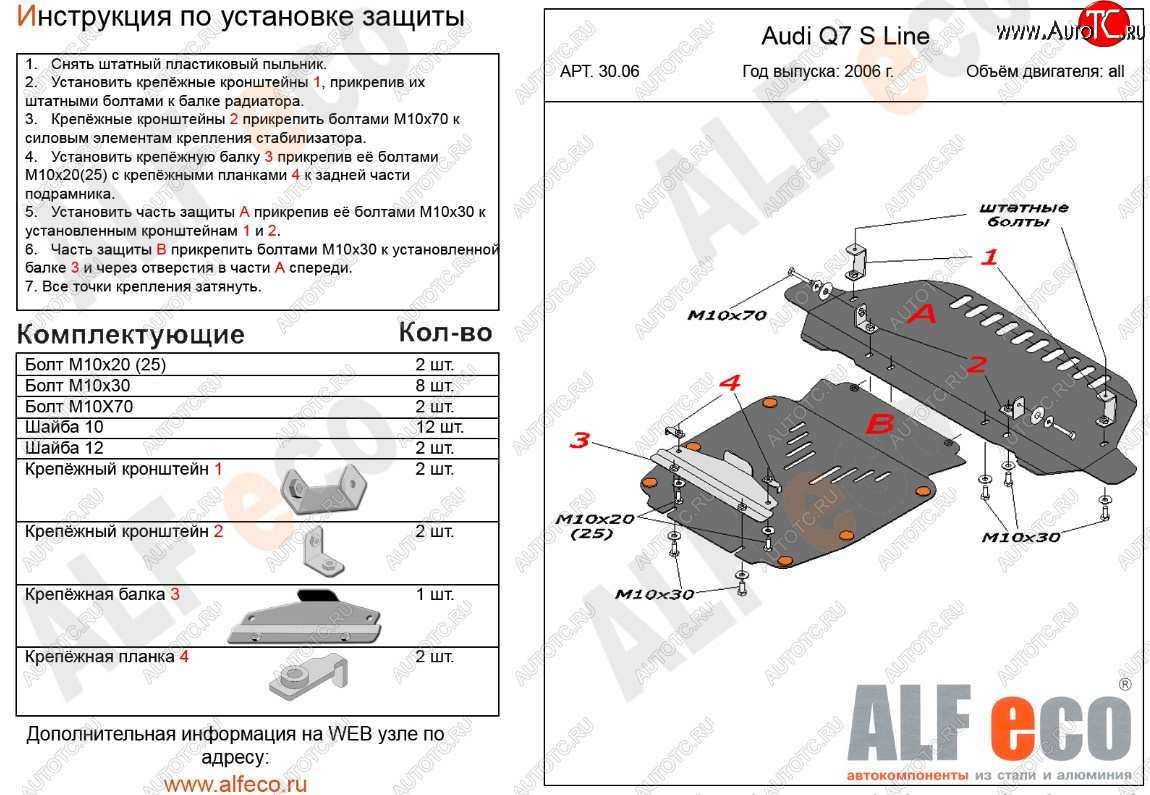 7 999 р. Защита радиатора и картера (2 части, S-Line) ALFECO Audi Q7 4L дорестайлинг (2005-2009) (сталь 2 мм)  с доставкой в г. Майкоп