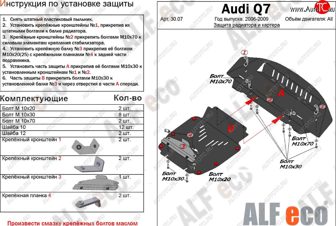 7 999 р. Защита радиатора и картера (2 части) ALFECO Audi Q7 4L дорестайлинг (2005-2009) (сталь 2 мм)  с доставкой в г. Майкоп