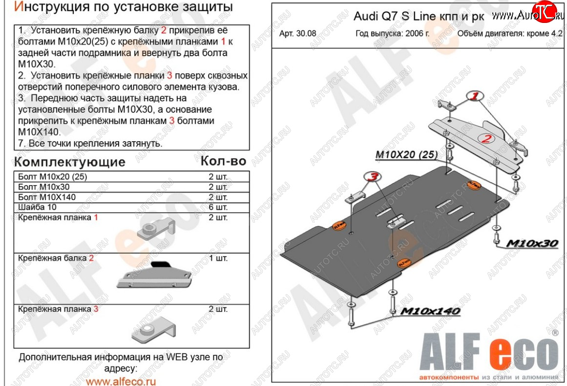 7 349 р. Защита КПП и раздатки (offroad кроме 4.2 TDI) ALFECO Audi Q7 4L дорестайлинг (2005-2009) (алюминий 3 мм)  с доставкой в г. Майкоп