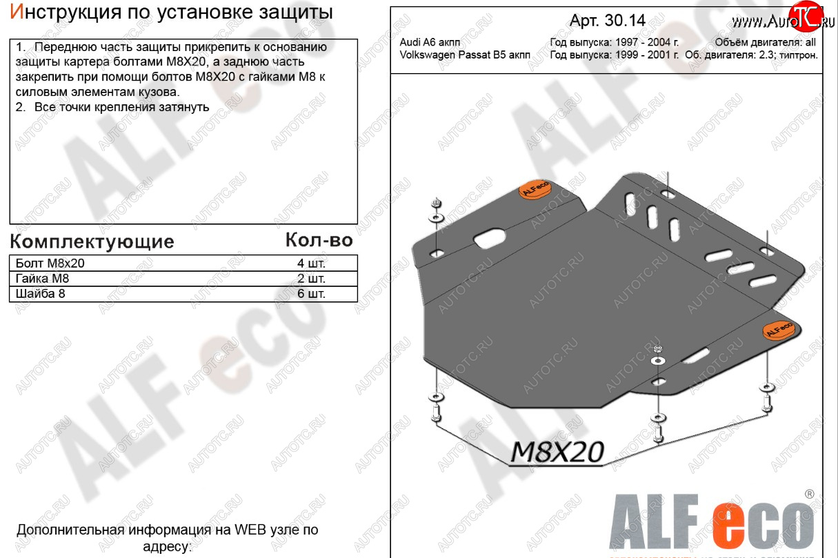 2 589 р. Защита АКПП/МКПП (все двигатели) ALFECO Audi A6 C5 дорестайлинг, седан (1997-2001) (сталь 2 мм)  с доставкой в г. Майкоп