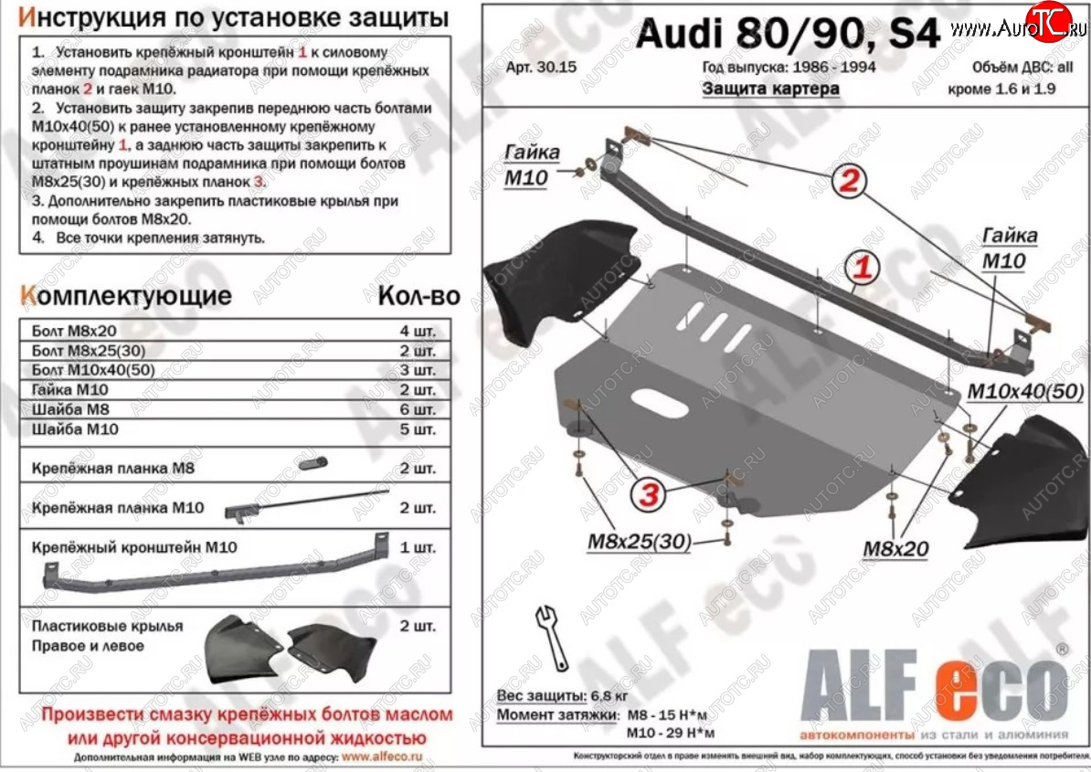 16 549 р. Защита картера (V1,6/2,0 л) ALFECO Audi 80 B4 купе (1991-1995) (алюминий 2 мм)  с доставкой в г. Майкоп