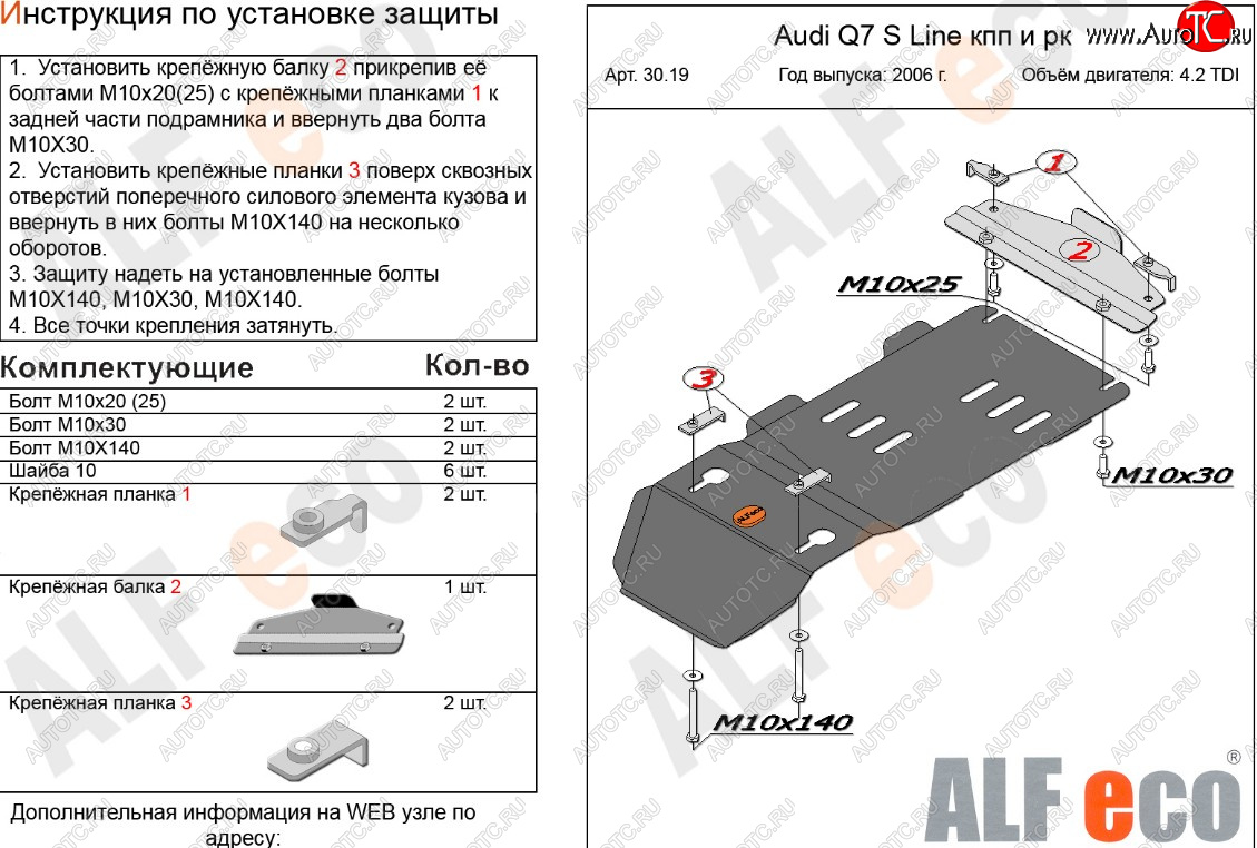 3 079 р. Защита КПП и РК (4,2 TDI) ALFECO Audi Q7 4L дорестайлинг (2005-2009) (сталь 2 мм)  с доставкой в г. Майкоп