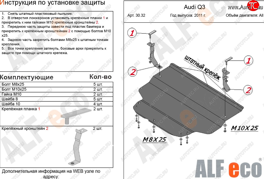 10 449 р. Защита картера и КПП (1,4. 2,0 АТ) ALFECO Audi Q3 8U дорестайлинг (2011-2015) (алюминий 3 мм)  с доставкой в г. Майкоп