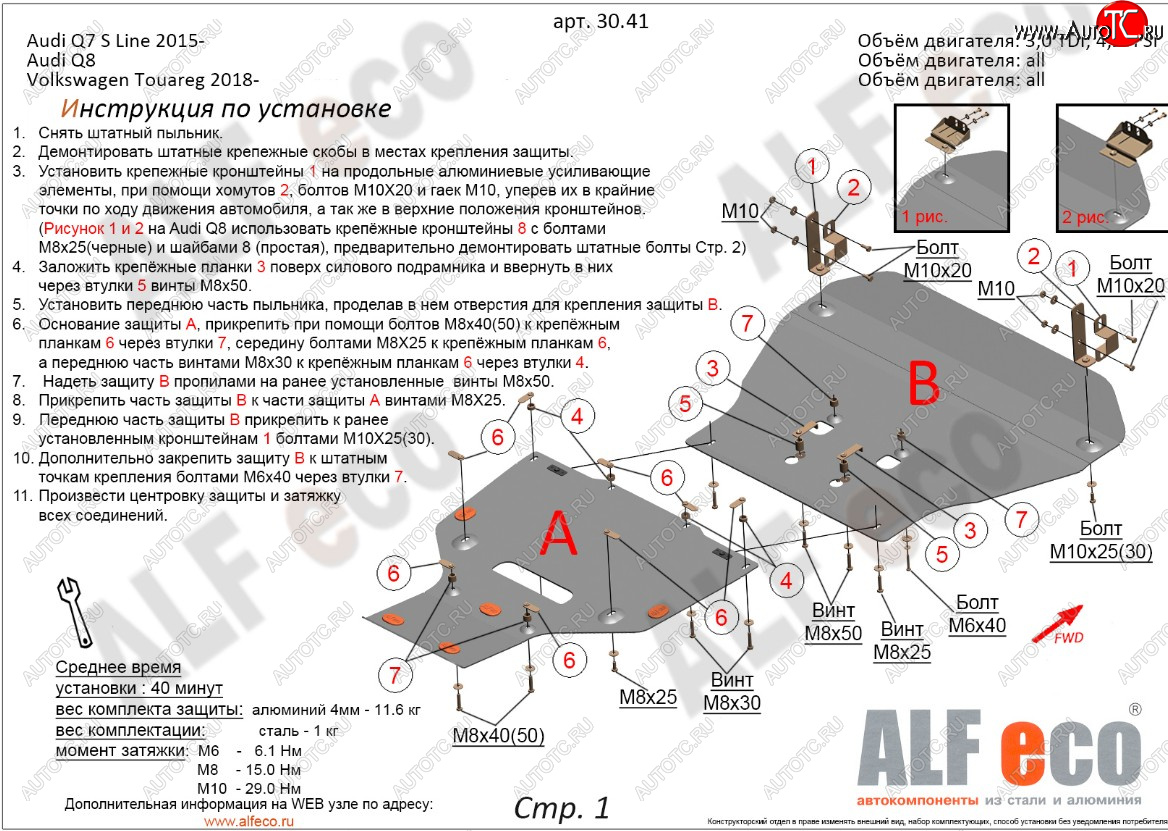 8 299 р. Защита радиатора и картера (2 части) ALFECO Audi Q7 4M дорестайлинг (2015-2020) (сталь 2 мм)  с доставкой в г. Майкоп