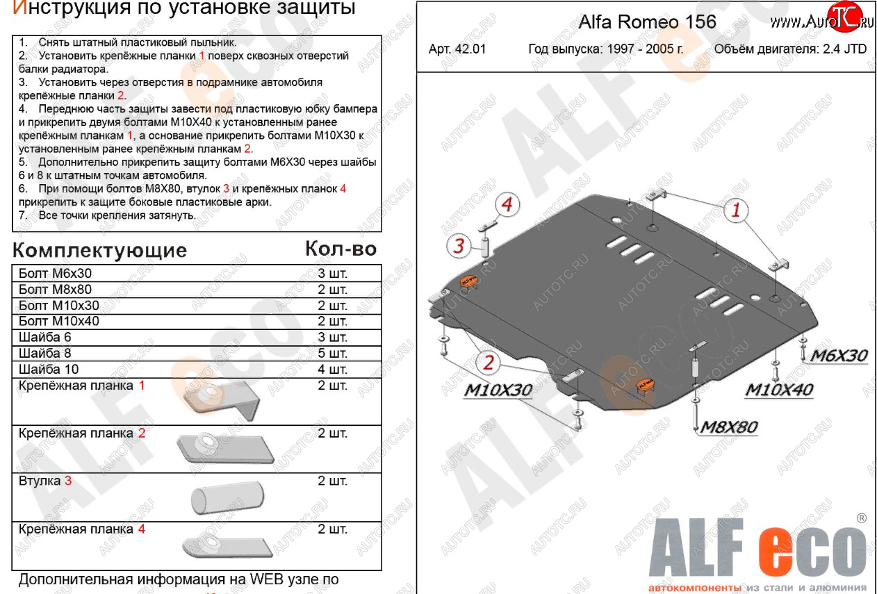18 949 р. Защита картера и КПП (V-2,4 JTD/ 2,0T) ALFECO Alfa Romeo 156 932 дорестайлинг, седан (1996-2002) (алюминий 4 мм)  с доставкой в г. Майкоп