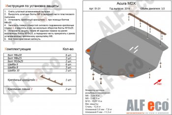 Защита картера и кпп (V3,5 л) ALFECO Acura MDX YD3 дорестайлинг (2013-2016) (алюминий 4 мм)