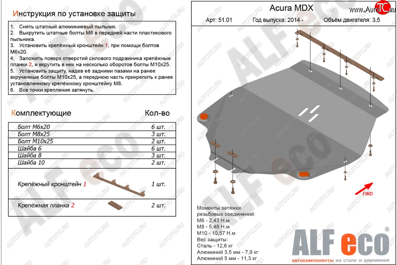 17 899 р. Защита картера и кпп (V3,5 л) ALFECO Acura MDX YD3 дорестайлинг (2013-2016) (алюминий 4 мм)  с доставкой в г. Майкоп
