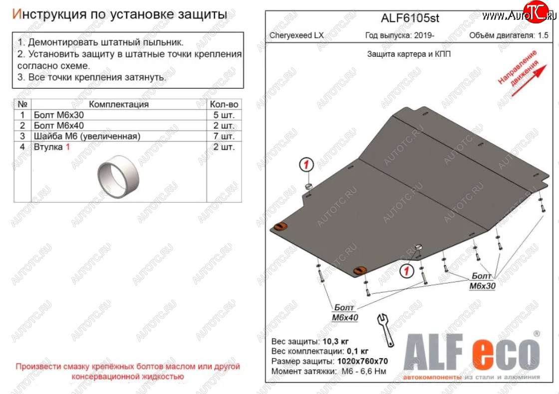 3 599 р. Защита картера двигателя и КПП (V-1,5) Alfeco EXEED LX дорестайлинг (2017-2022) (Сталь 2 мм)  с доставкой в г. Майкоп