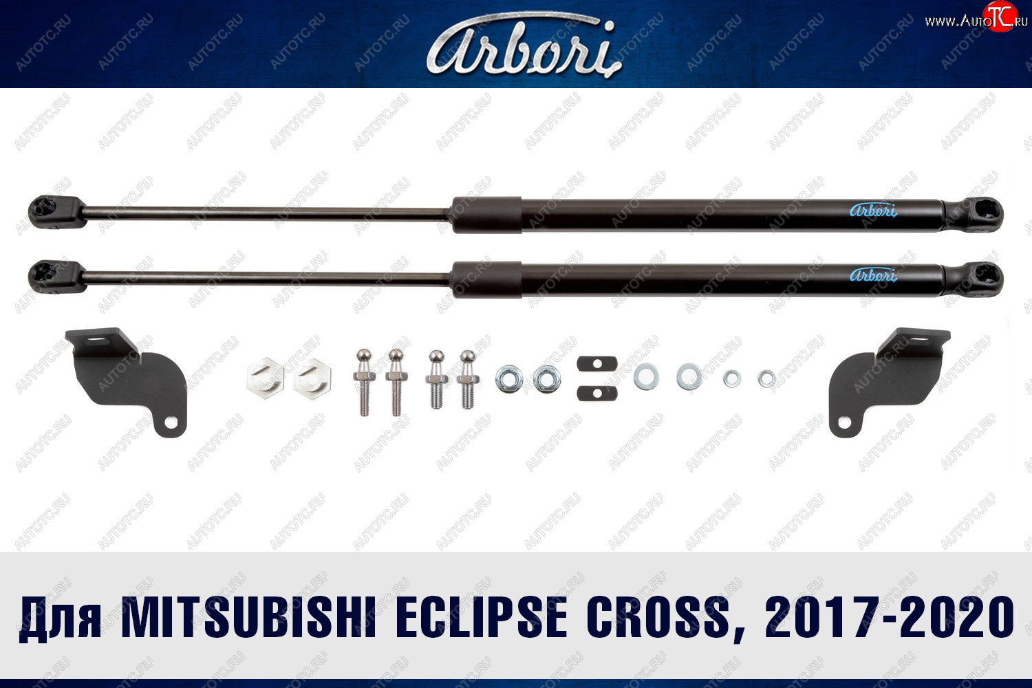 3 499 р. Упоры капота Arbori Mitsubishi Eclipse Cross GK дорестайлинг (2017-2021)  с доставкой в г. Майкоп