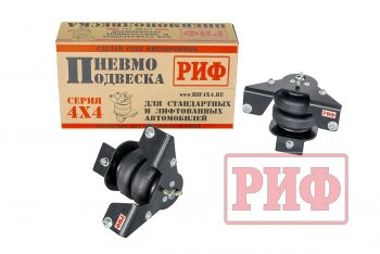 Пневмоподвеска на передний мост (для лифтованной подвески 30 мм) РИФ ГАЗ Соболь 2217 Бизнес автобус 2-ой рестайлинг автобус (2010-2025)