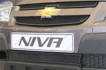 5 349 р. Защитная сетка в бампер (ячейка 3х7 мм, L/LC/GLLELE+, 3 части) Alfeco Стандарт Лада 2123 (Нива Шевроле) 1 рестайлинг (2009-2020) (Чёрная)  с доставкой в г. Майкоп. Увеличить фотографию 5
