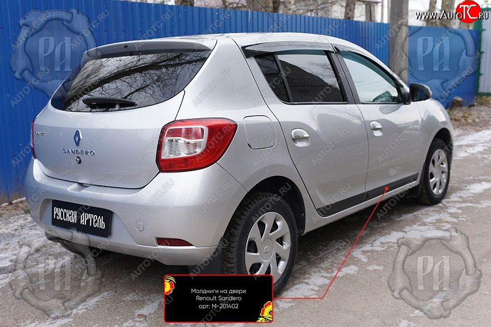 799 р. Задний правый молдинг на дверь Русская Артель Renault Sandero (B8) дорестайлинг (2014-2018) (Поверхность глянец, Неокрашенный)  с доставкой в г. Майкоп
