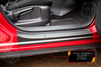 2 899 р. Накладки на внутренние пороги дверей (4 шт) Русская Артель Mazda CX-5 KF (2016-2025) (Поверхность текстурная)  с доставкой в г. Майкоп. Увеличить фотографию 4