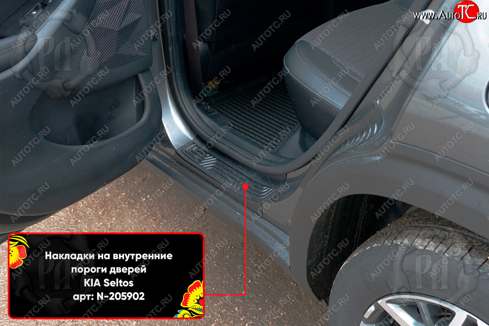 1 019 р. Задние накладки на внутренние пороги дверей (2 шт) Русская Артель KIA Seltos (2019-2025) (Поверхность текстурная)  с доставкой в г. Майкоп