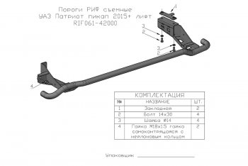 32 799 р. Защита порогов с подножкой (лифт 65 мм) РИФ Уаз Патриот 23632 2-ой рестайлинг пикап (2016-2025)  с доставкой в г. Майкоп. Увеличить фотографию 4