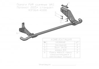32 849 р. Защита порогов с подножкой (стандарт) РИФ Уаз Патриот 3163 5-дв. 1-ый рестайлинг (2014-2016)  с доставкой в г. Майкоп. Увеличить фотографию 2