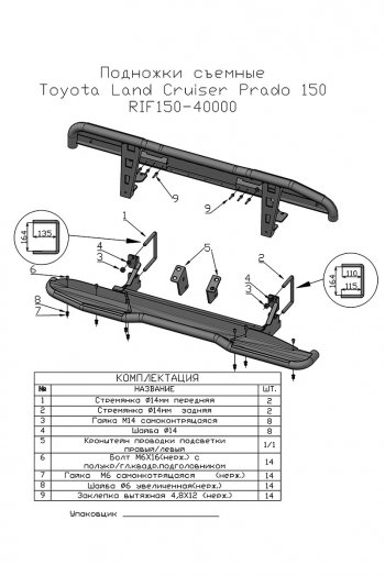 55 029 р. Защита порогов с подножкой РИФ Toyota Land Cruiser Prado J150 1-ый рестайлинг (2013-2017)  с доставкой в г. Майкоп. Увеличить фотографию 9
