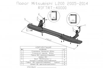46 869 р. Защита порогов с подножкой РИФ Mitsubishi L200 4  дорестайлинг (2006-2014)  с доставкой в г. Майкоп. Увеличить фотографию 11