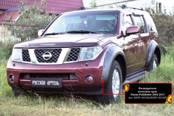 Расширители колесных арок (комплект) Русская Артель Nissan Pathfinder  R51 (2004-2007) дорестайлинг (Поверхность текстурная)