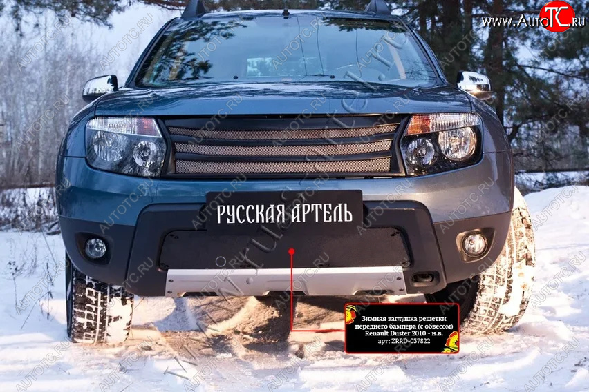 3 299 р. Комплект защиты (сетка и зимняя заглушка) в передний бампер (с обвесом без дхо) Русская Артель Renault Duster HS дорестайлинг (2010-2015) (Поверхность текстурная)  с доставкой в г. Майкоп