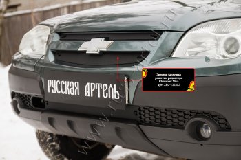 2 389 р. Комплект защиты (сетка и зимняя заглушка) решётки радиатора Русская Артель Лада 2123 (Нива Шевроле) 1 рестайлинг (2009-2020) (Поверхность текстурная)  с доставкой в г. Майкоп. Увеличить фотографию 4