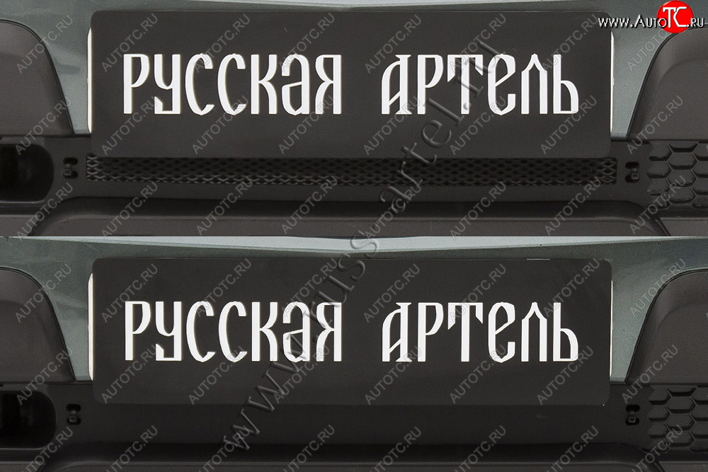 1 799 р. Комплект защиты (сетка и зимняя заглушка) в передний бампер Русская Артель Chevrolet Niva 2123 рестайлинг (2009-2020)  с доставкой в г. Майкоп