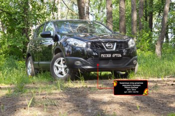 2 099 р. Защитная сетка решетки переднего бампера Русская Артель Nissan Qashqai 1 J10 рестайлинг (2010-2013) (Поверхность текстурная)  с доставкой в г. Майкоп. Увеличить фотографию 2