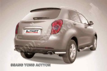 Защита заднего бампера в виде уголков 57мм Slitkoff SSANGYONG Actyon (2010-2013) дорестайлинг
