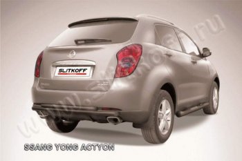 Защита задняя Slitkoff SSANGYONG Actyon (2010-2013) дорестайлинг