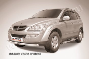 Защита переднего бампера Slitkoff (Ø57 мм). SSANGYONG Kyron рестайлинг (2007-2016) (полированная нержавейка)