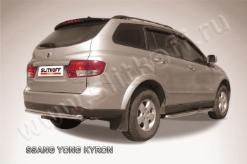 Защита заднего бампера Slitkoff (Ø мм) SSANGYONG Kyron (2007-2016) рестайлинг (Нержавеющая сталь)