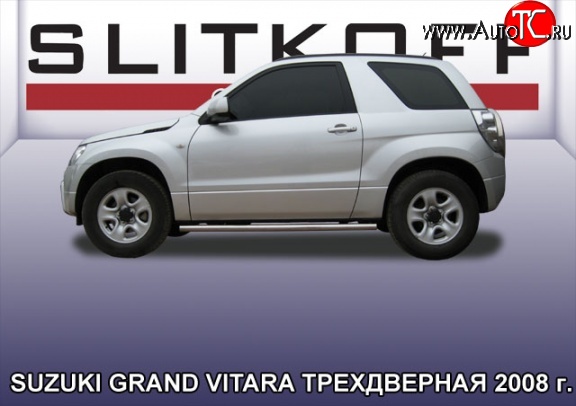 13 999 р. Защита порогов из круглой трубы диаметром 57 мм Slitkoff  Suzuki Grand Vitara  JT 3 двери (2005-2008) дорестайлинг (Цвет: нержавеющая полированная сталь)  с доставкой в г. Майкоп