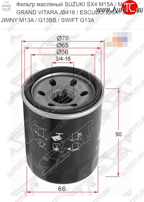 209 р. Масляный фильтр SAT (M15A / M16A / JB416 / J20A / J24B / M13A / G13BB / G13A) Suzuki Jimny JB23/JB43 2-ой рестайлинг (2012-2018)  с доставкой в г. Майкоп