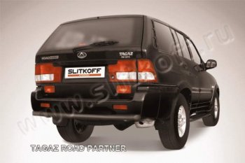 Защита задняя Slitkoff ТАГАЗ Road Partner (2007-2011)