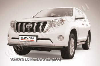Защита переднего бампер Slitkoff Toyota Land Cruiser Prado  J150 (2013-2017) 1-ый рестайлинг