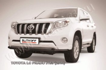 Защита переднего бампер Slitkoff Toyota Land Cruiser Prado  J150 (2013-2017) 1-ый рестайлинг