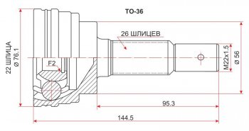 Шрус (наружный) 3D SAT (22*26*56 мм) Toyota Corolla E100 седан (1991-2002)