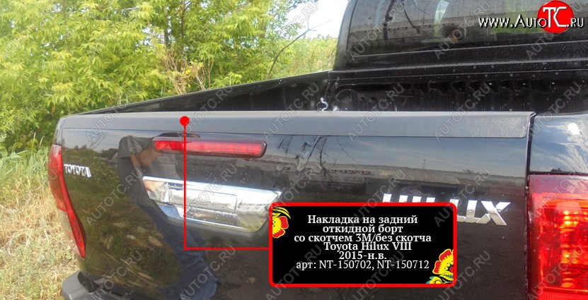 3 399 р. Накладка на задний борт кузова RA Toyota Hilux AN120 дорестайлинг (2016-2020)  с доставкой в г. Майкоп