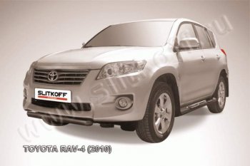 Защита переднего бампер Slitkoff Toyota RAV4  XA30 (2010-2013) 5 дв. 2-ой рестайлинг, 5 дв. удлиненный 2-ой рестайлинг